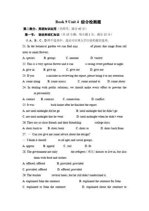 人教版高中英语选修九Book 9 Unit 4 综合检测题