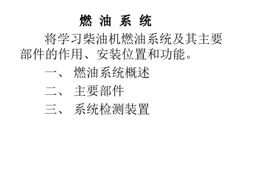 HXN5型内燃机车辅助部分燃油系统