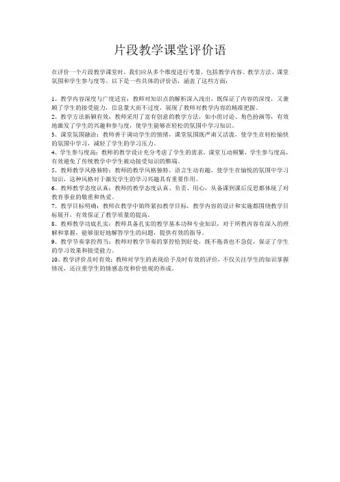 片段教学课堂评价语