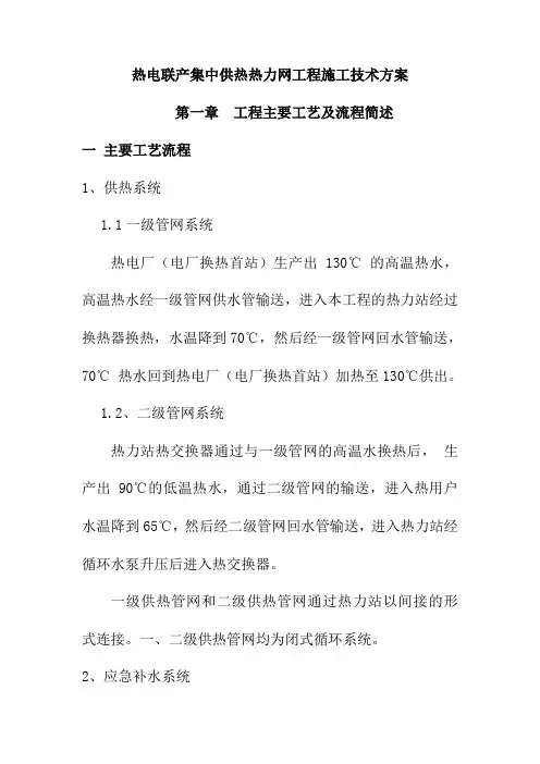 热电联产集中供热热力网工程施工技术方案