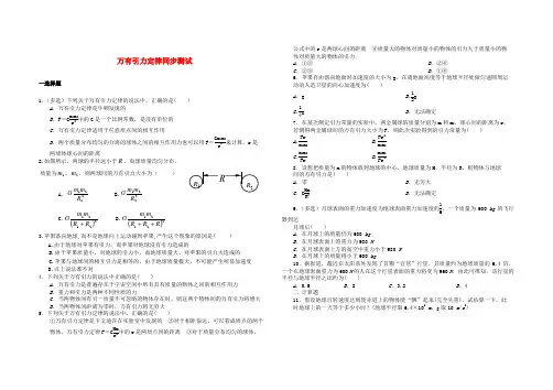 高中物理万有引力定律同步测试新人教版必修2