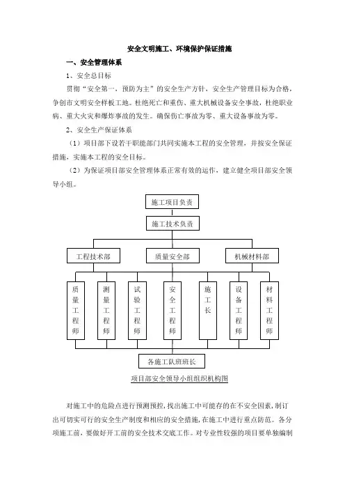 安全文明施工、环境保护保证措施