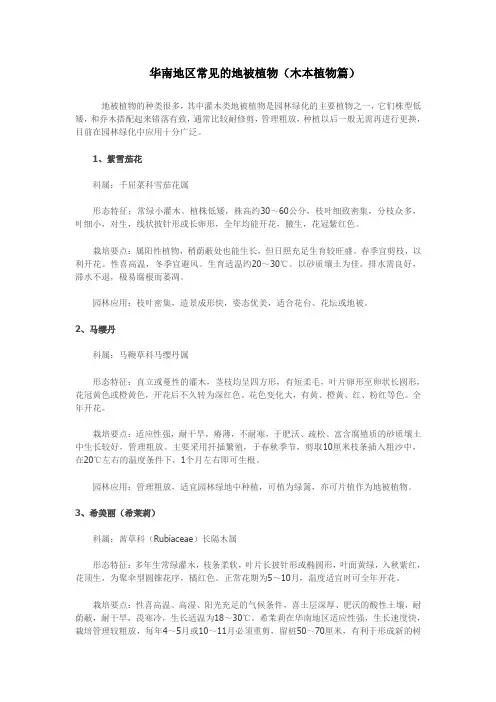 华南区常见地被植物(木本篇)