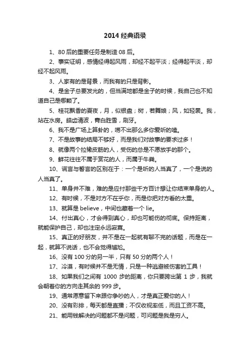 2014经典语录