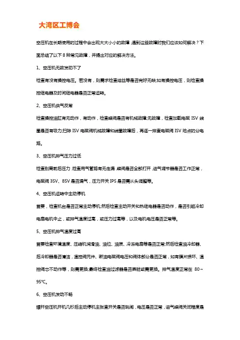 螺杆空压机常见故障及解决方法