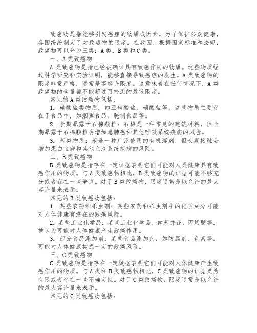 3类致癌物限度