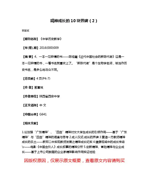 精神成长的10块界碑（2）
