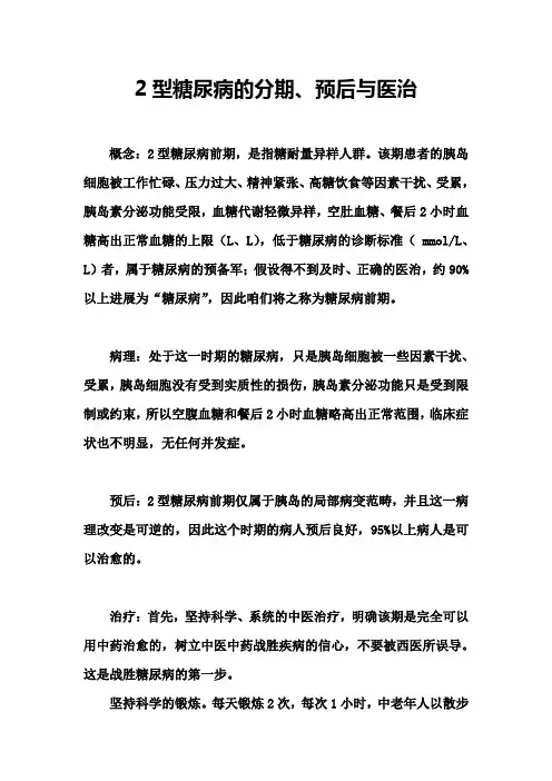 2型糖尿病的分期