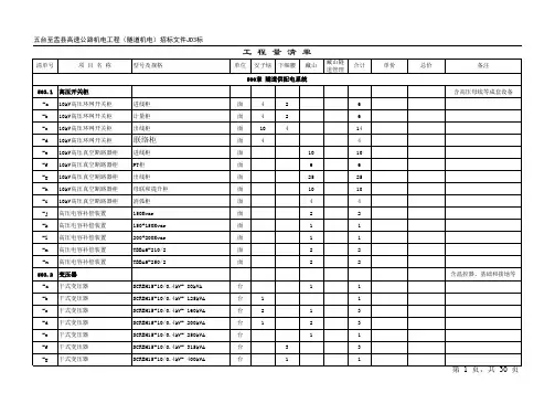 隧道机电清单