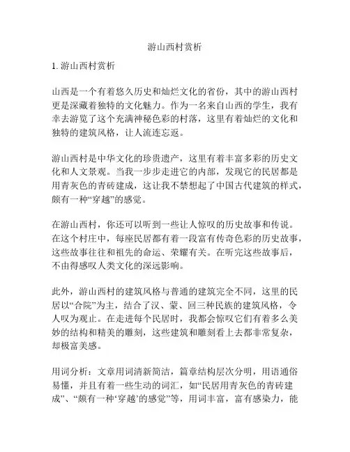 游山西村赏析