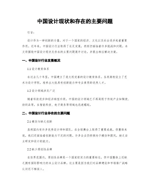 中国设计现状和存在的主要问题