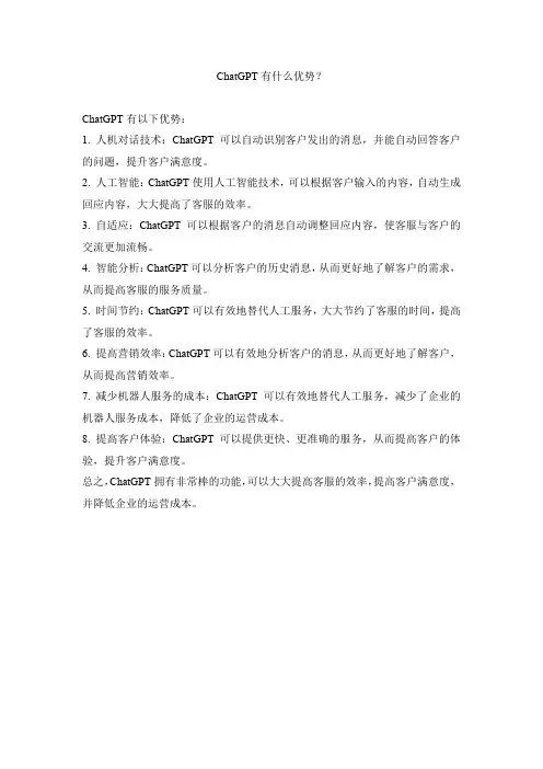 ChatGPT有什么优势？