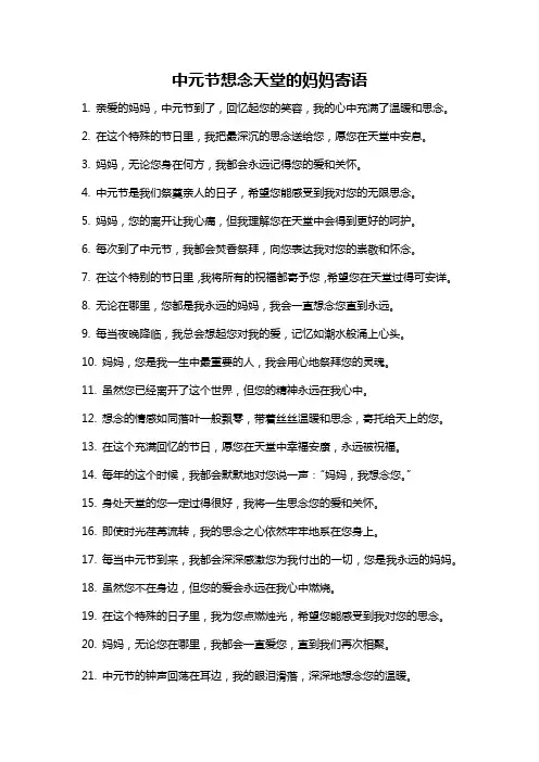 中元节想念天堂的妈妈寄语