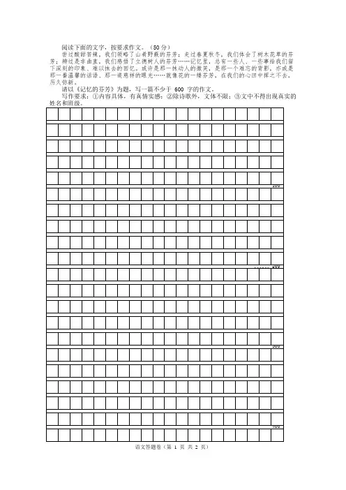 语文测试答题卡模板 - 作文