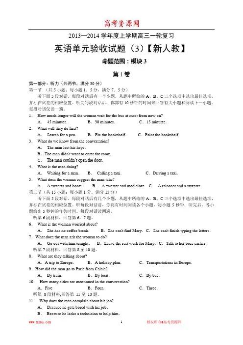【新课标版】2014届高三上学期第三次月考 英语 Word版含答案