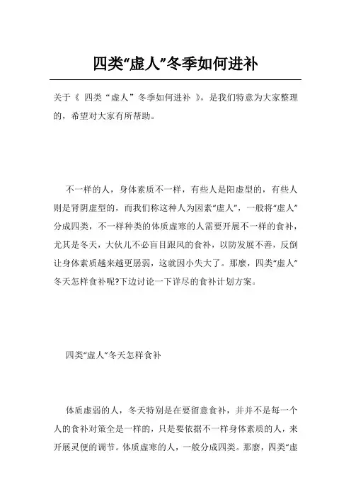四类“虚人”冬季如何进补
