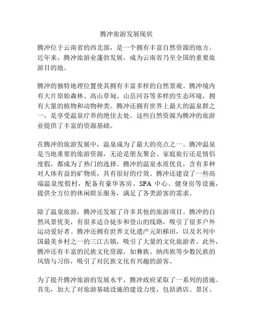 腾冲旅游发展现状