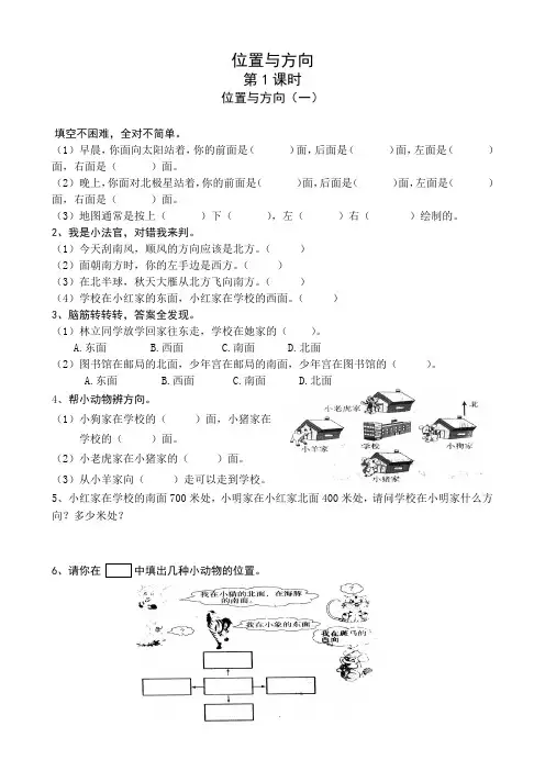 人教版三年级数学下册1-4单元课课练(18页)
