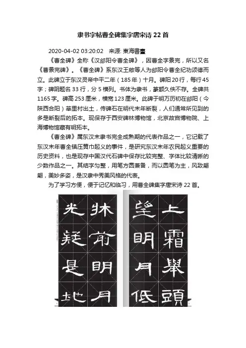 隶书字帖曹全碑集字唐宋诗22首