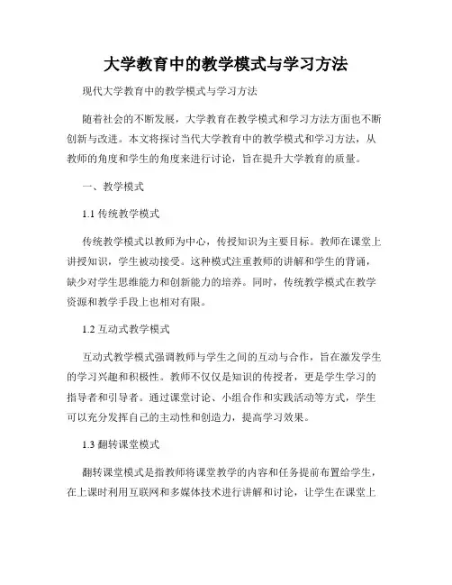 大学教育中的教学模式与学习方法
