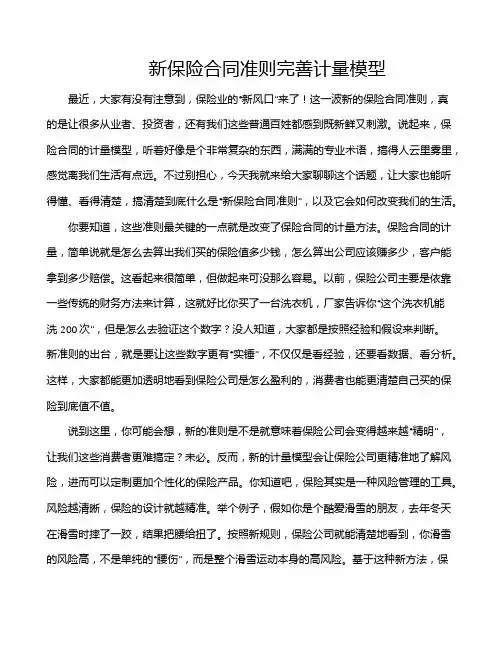 新保险合同准则完善计量模型
