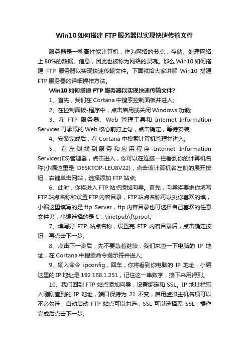 Win10如何搭建FTP服务器以实现快速传输文件