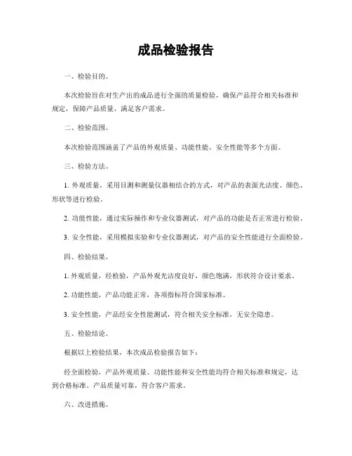 成品检验报告