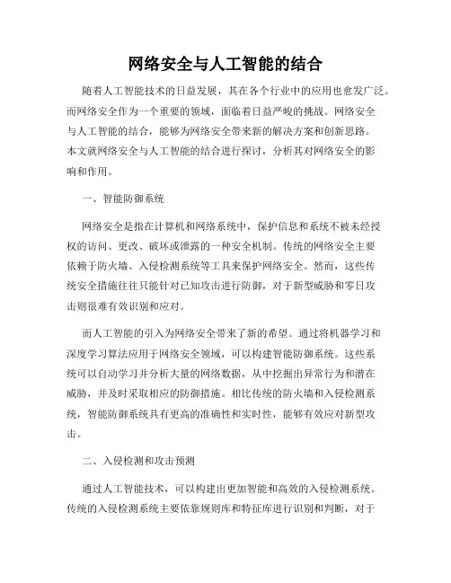 网络安全与人工智能的结合