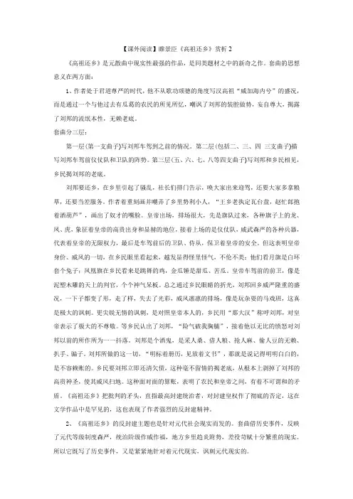 【课外阅读】睢景臣《高祖还乡》赏析2