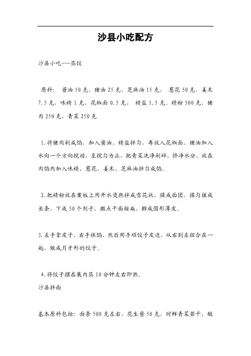 沙县小吃配方与做法