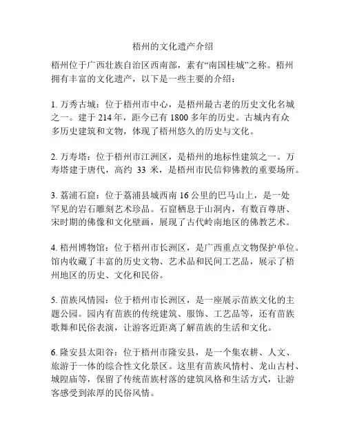 梧州的文化遗产介绍