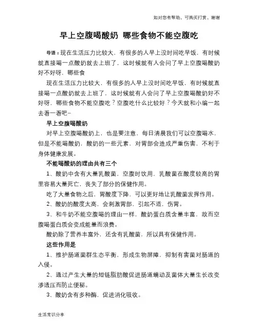 早上空腹喝酸奶 哪些食物不能空腹吃