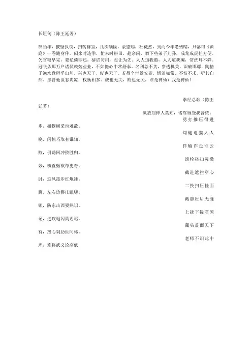 陈氏太极拳歌诀(陈王廷著)