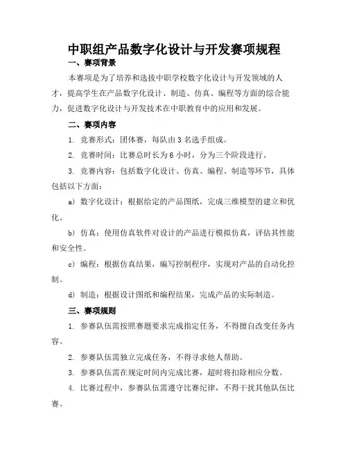 中职组产品数字化设计与开发赛项规程