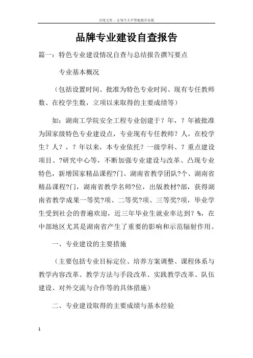 品牌专业建设自查报告doc
