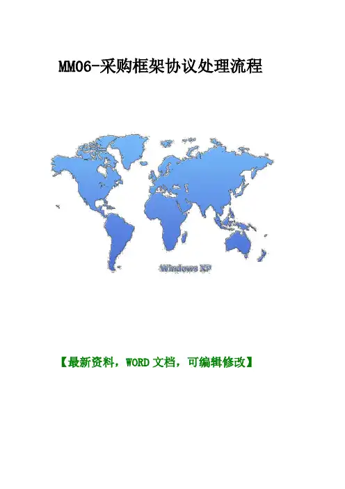 工程采购框架协议合同处理流程