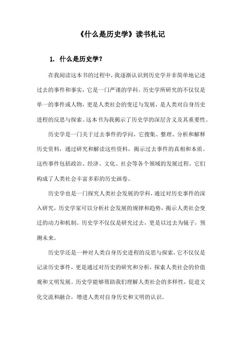 什么是历史学读书札记