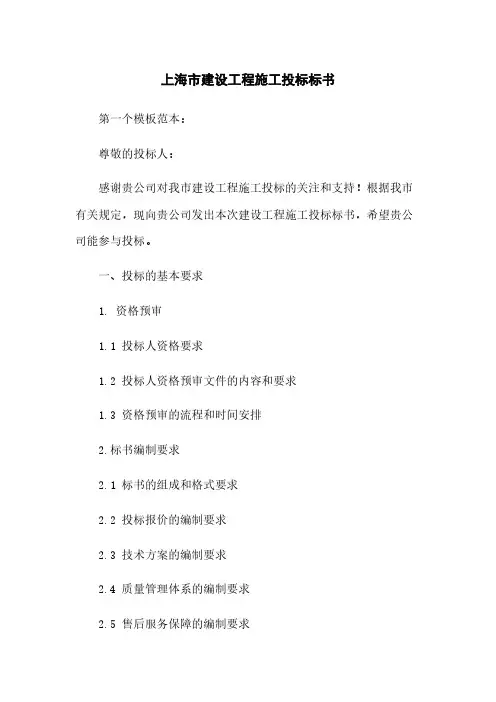 上海市建设工程施工投标标书下载
