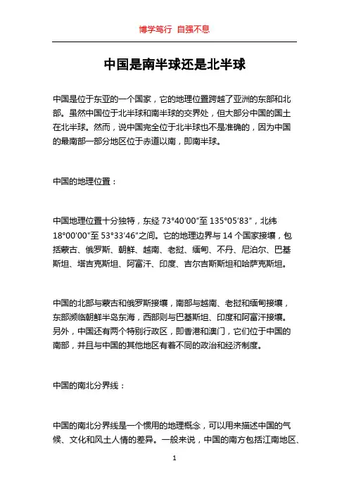 中国是南半球还是北半球