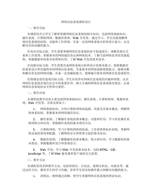 网络信息系统课程设计