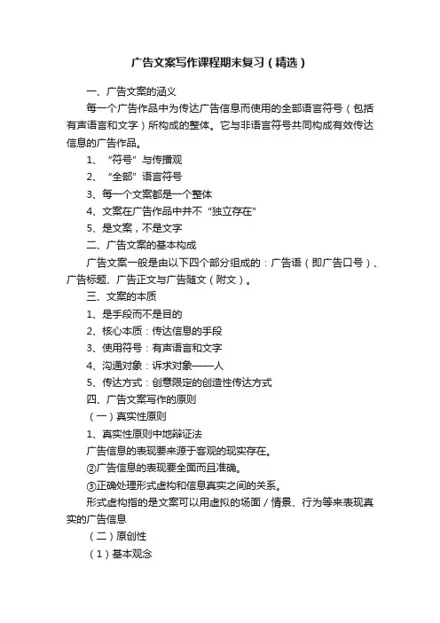 广告文案写作课程期末复习（精选）