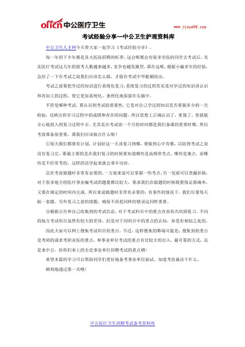 考试经验分享--中公卫生护理资料库