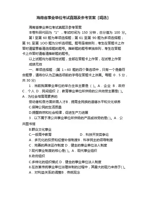 海南省事业单位考试真题及参考答案