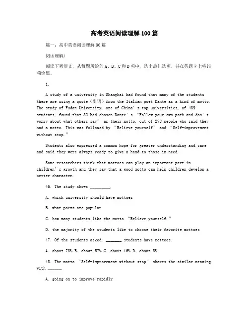 高考英语阅读理解100篇