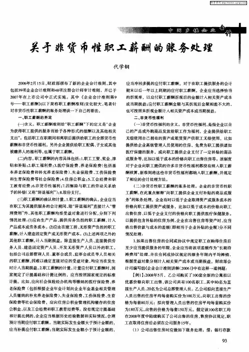 关于非货币性职工薪酬的账务处理