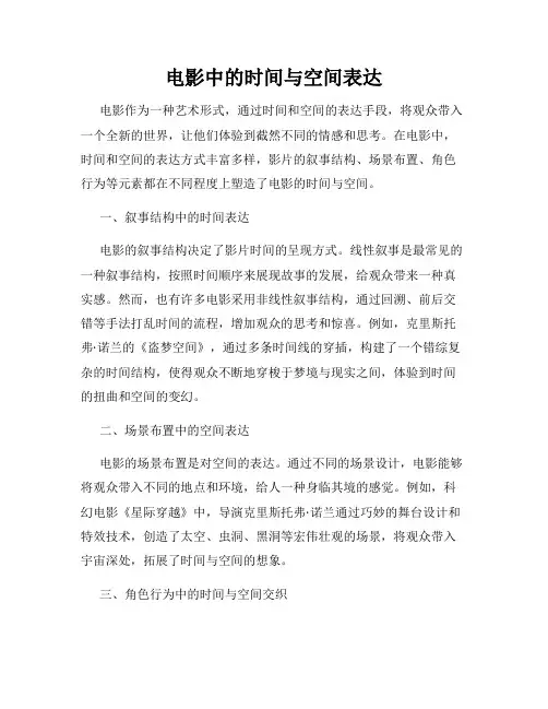 电影中的时间与空间表达