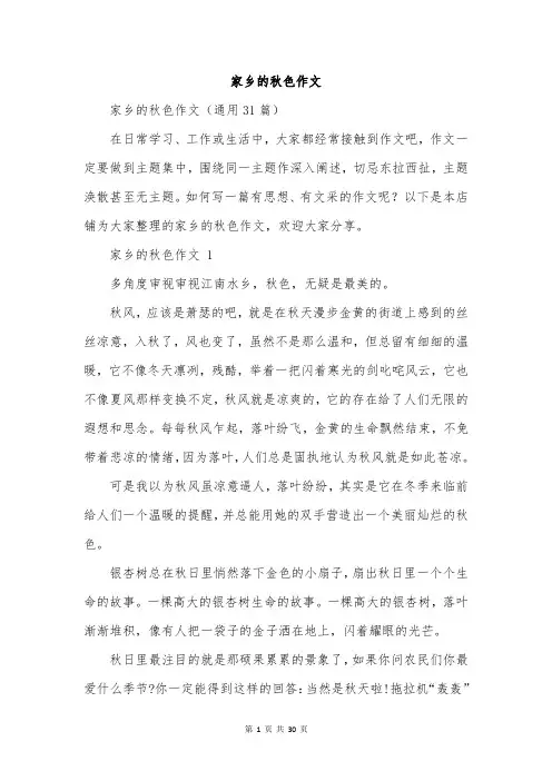 家乡的秋色作文