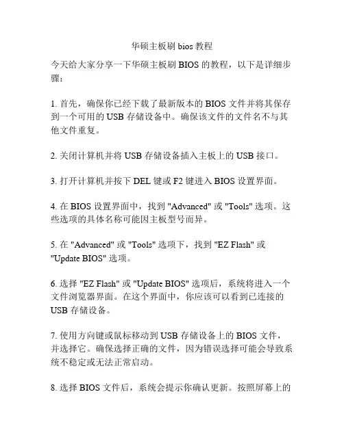 华硕主板刷bios教程
