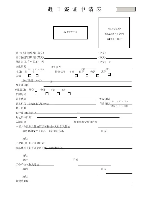 赴日签证申请表