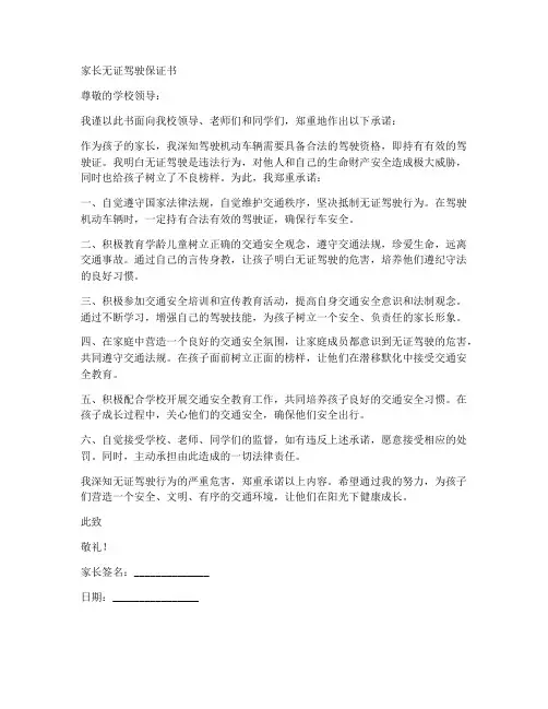 家长无证驾驶保证书